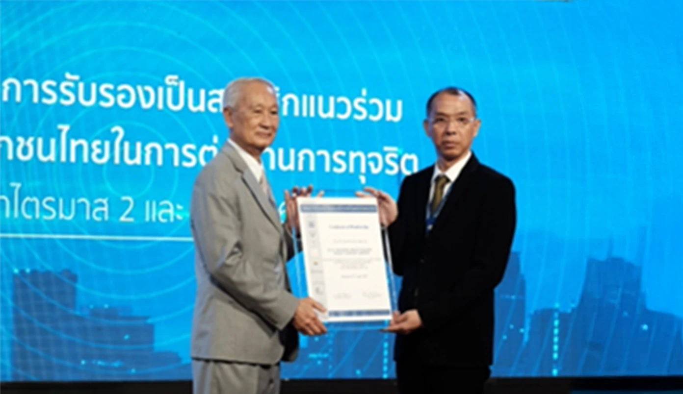 PCSGH ได้รับการรับรองเป็นสมาชิก โครงการแนวร่วมปฏิบัติของภาคเอกชนไทยในการต่อต้านการทุจริต