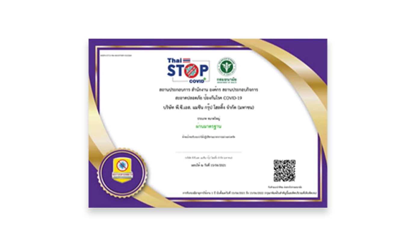 สถานประกอบการ สำนักงาน องค์การ สถานประกอบกิจการหรือโรงงาน สะอาดปลอดภัย ป้องกันโรค COVID-19 ผ่านมาตรฐาน (15/06/2021)