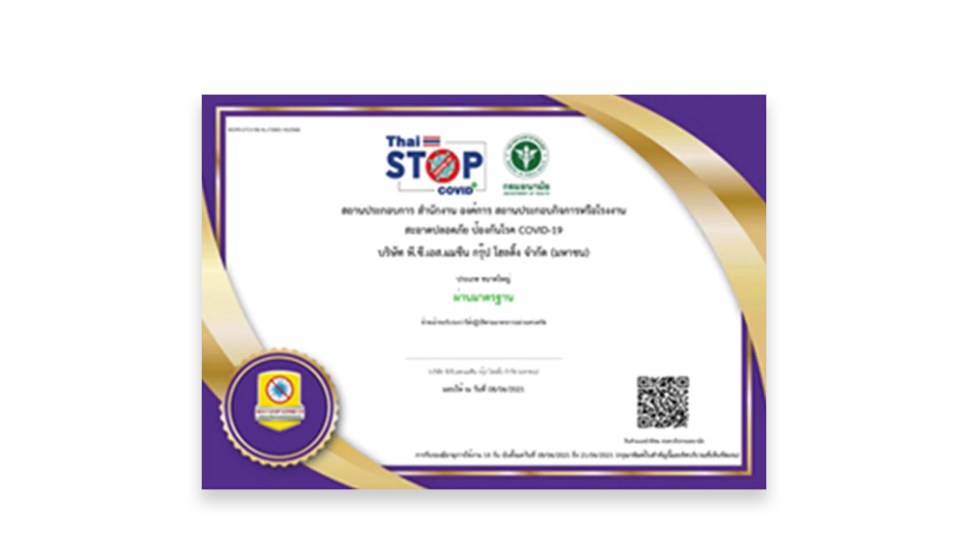 สถานประกอบการ สำนักงาน องค์การ สถานประกอบกิจการหรือโรงงาน สะอาดปลอดภัย ป้องกันโรค COVID-19 ผ่านมาตรฐาน (08/06/2021)